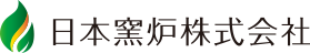 日本窯炉株式会社