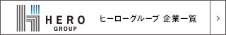 グループ企業一覧